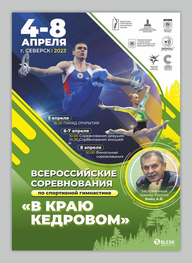 В Северске прошли ВС "В краю кедровом" 2023